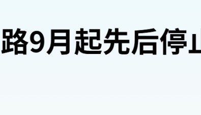 取消高速收费，第一枪打响了